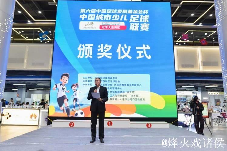 第六届“中国足球发展基金会杯”中国城市少儿足球联赛收官