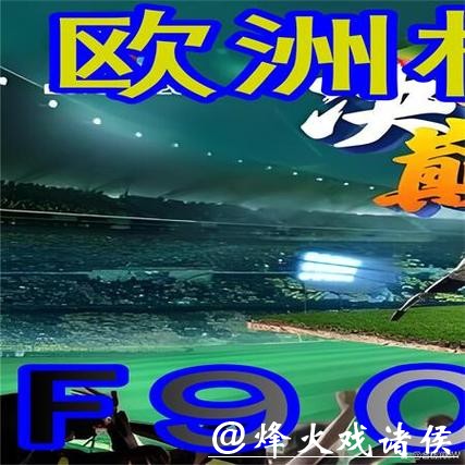 世界杯外围平台推荐与分析